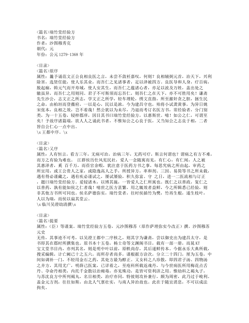 068-瑞竹堂经验方.doc 第1页