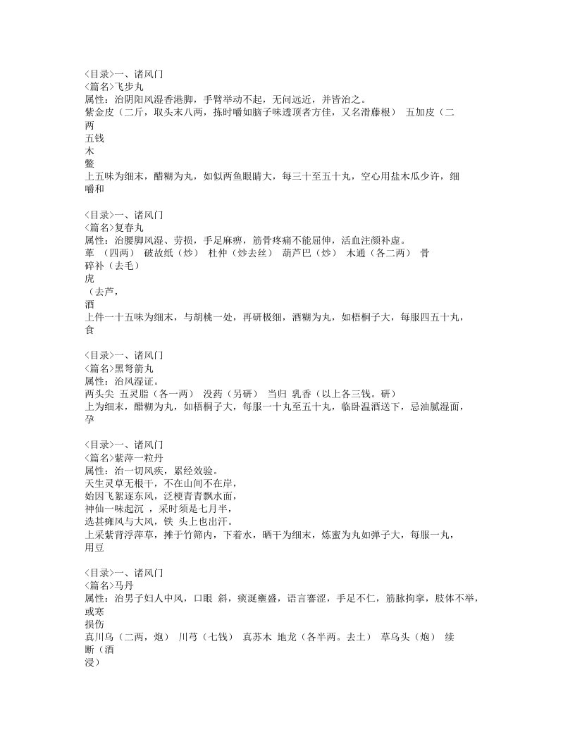 068-瑞竹堂经验方.doc 第4页