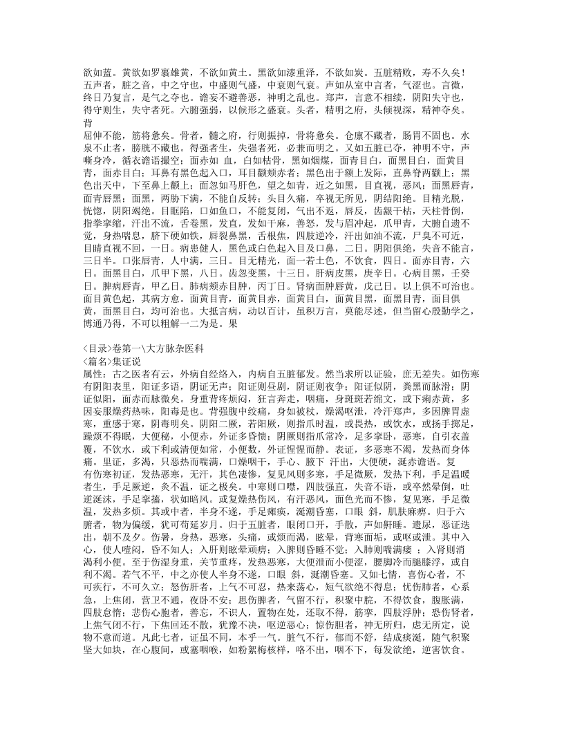 069-世医得效方.doc 第5页