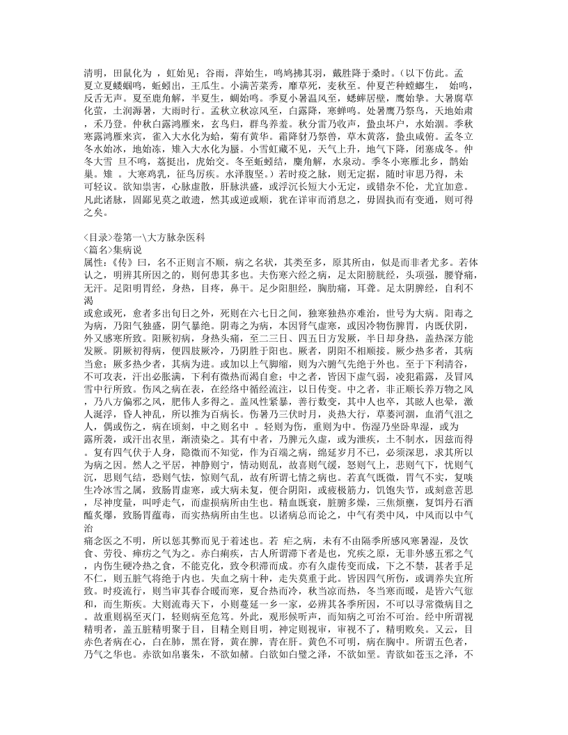 069-世医得效方.doc 第4页