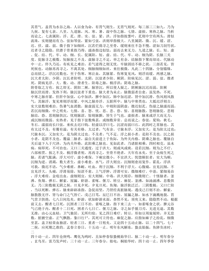 069-世医得效方.doc 第3页