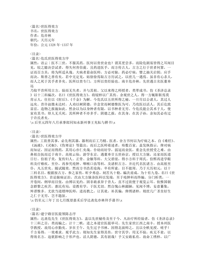 069-世医得效方.doc 第1页