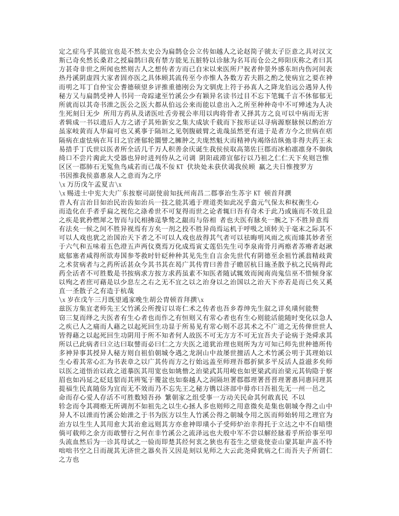 071-医方集宜.doc 第3页