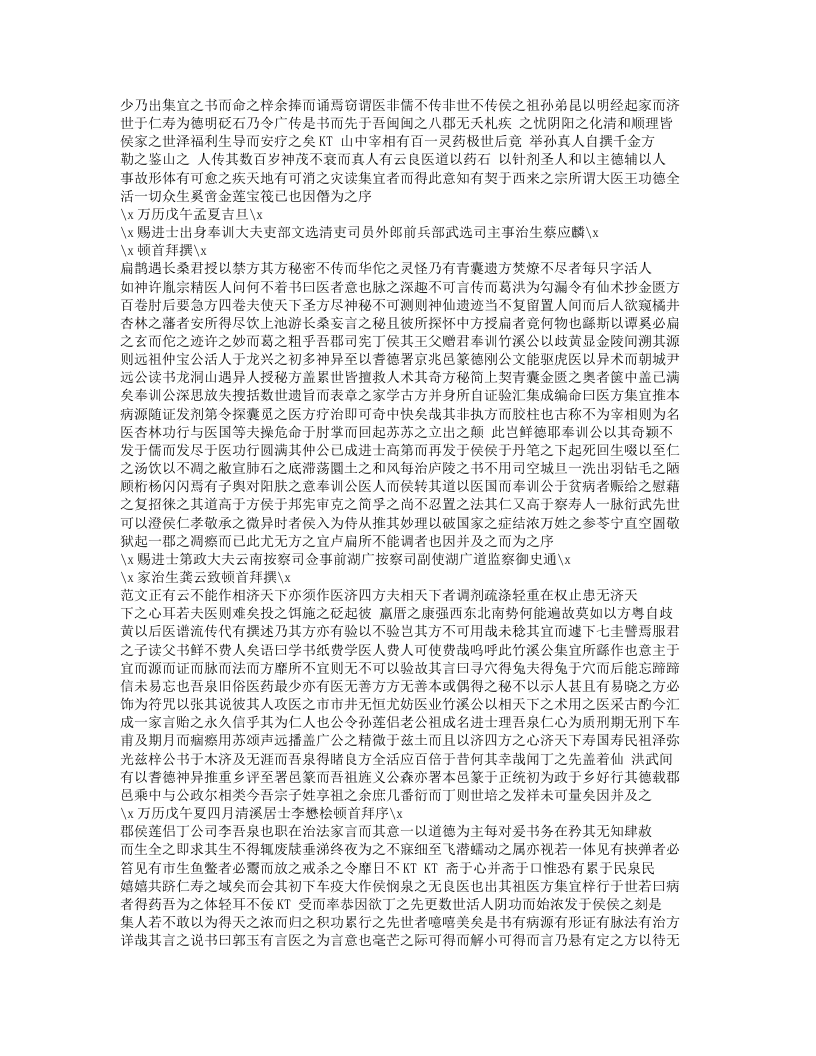 071-医方集宜.doc 第2页