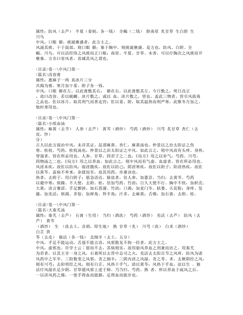 072-医方考.doc 第4页