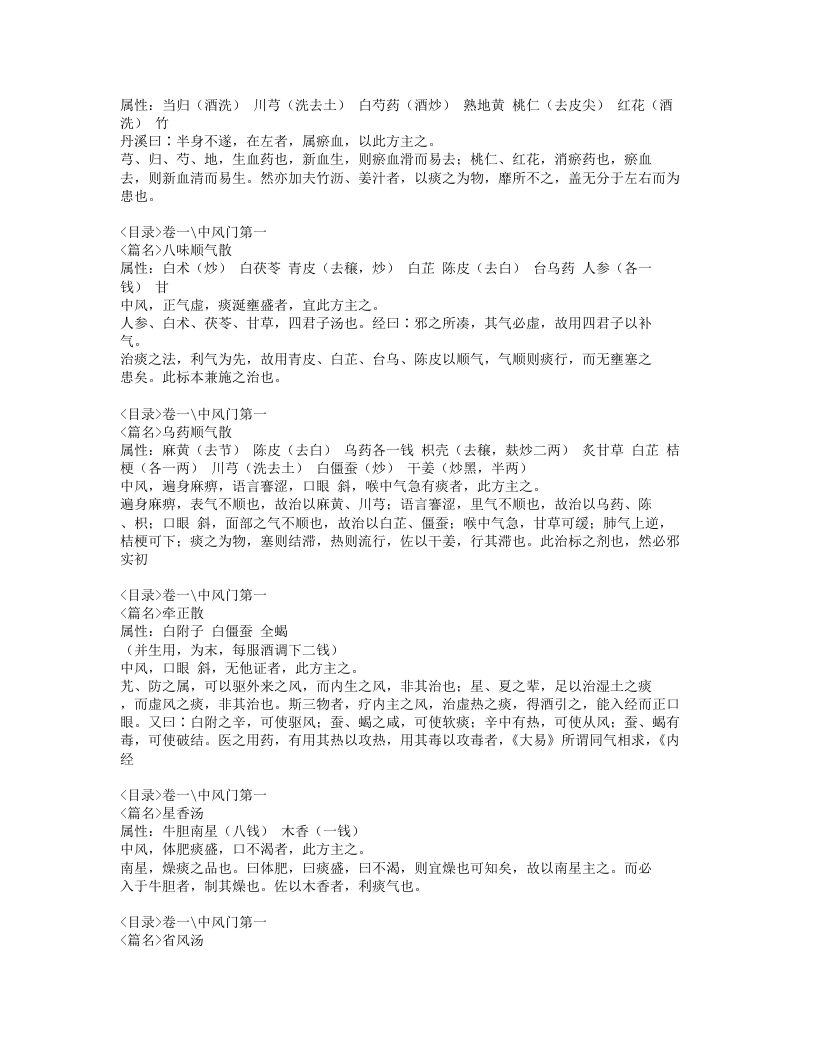 072-医方考.doc 第3页