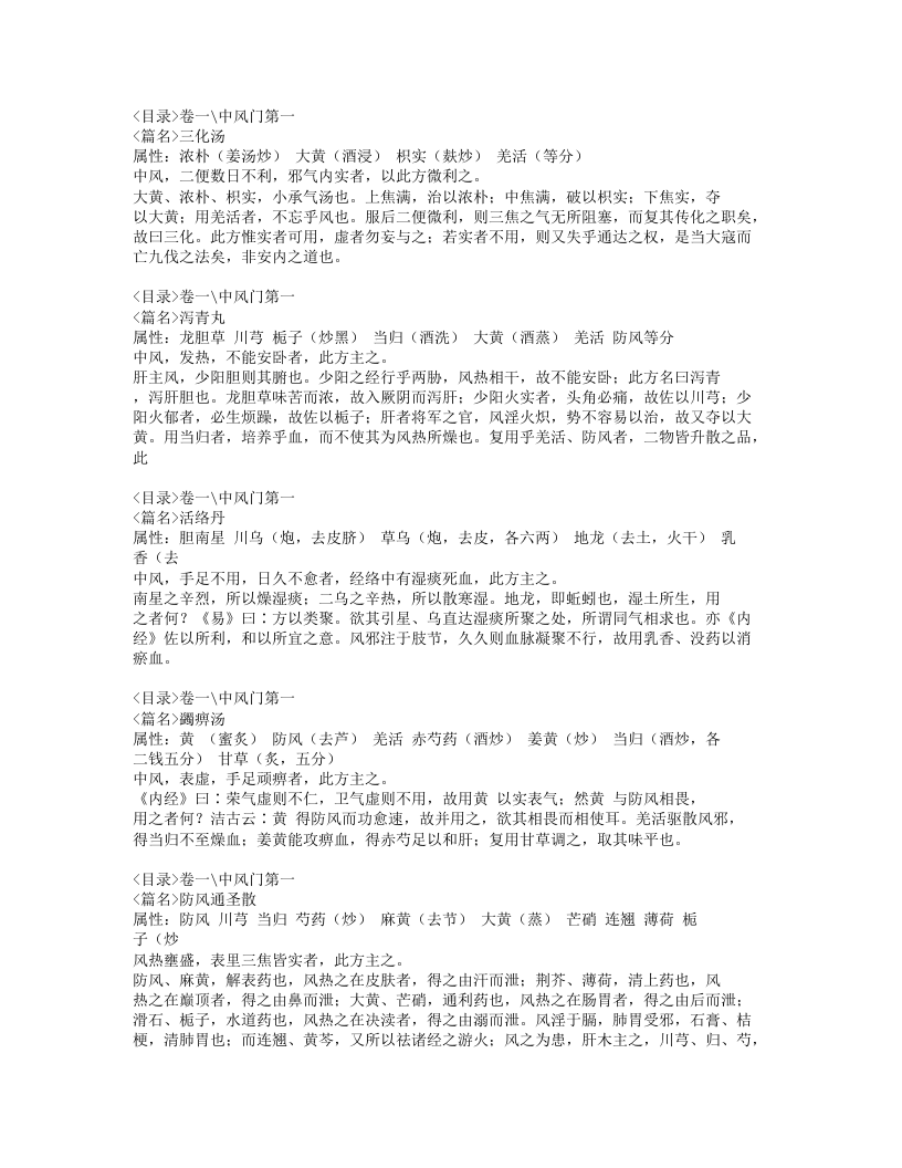 072-医方考.doc 第5页