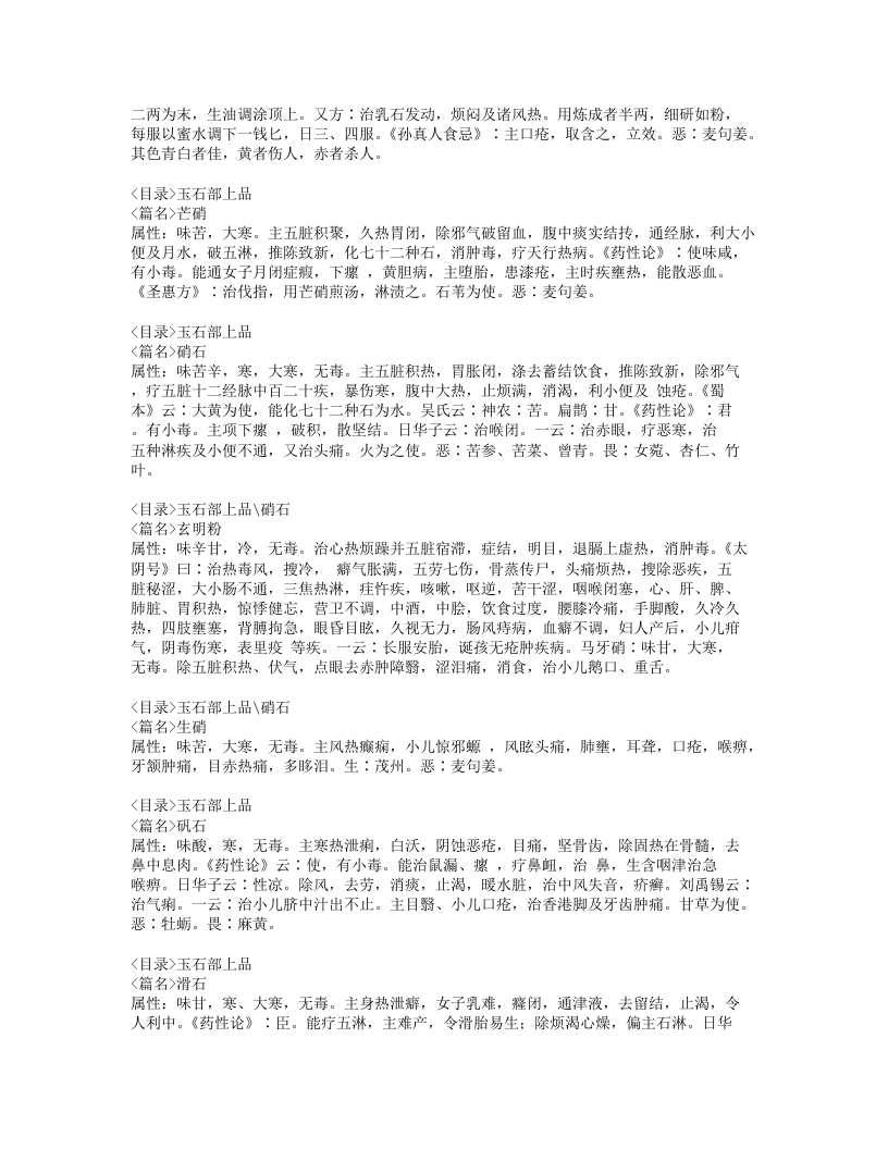 073-增广和剂局方药性总论.doc 第2页