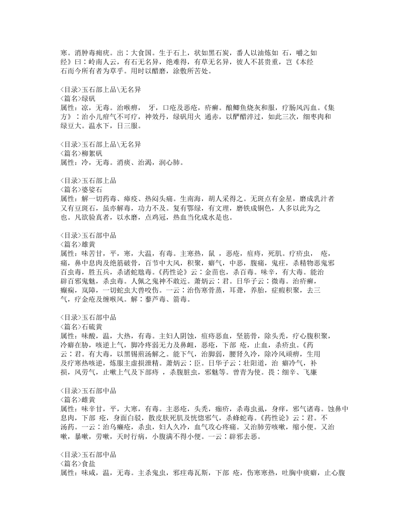 073-增广和剂局方药性总论.doc 第5页