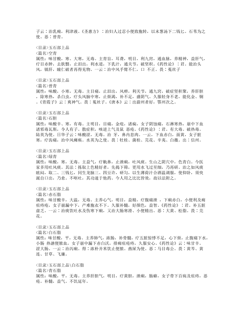 073-增广和剂局方药性总论.doc 第3页