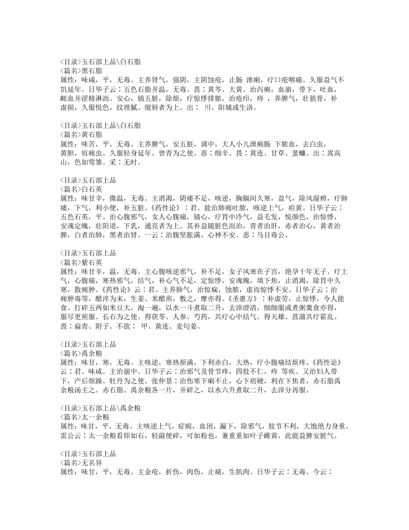 073-增广和剂局方药性总论.doc 第4页