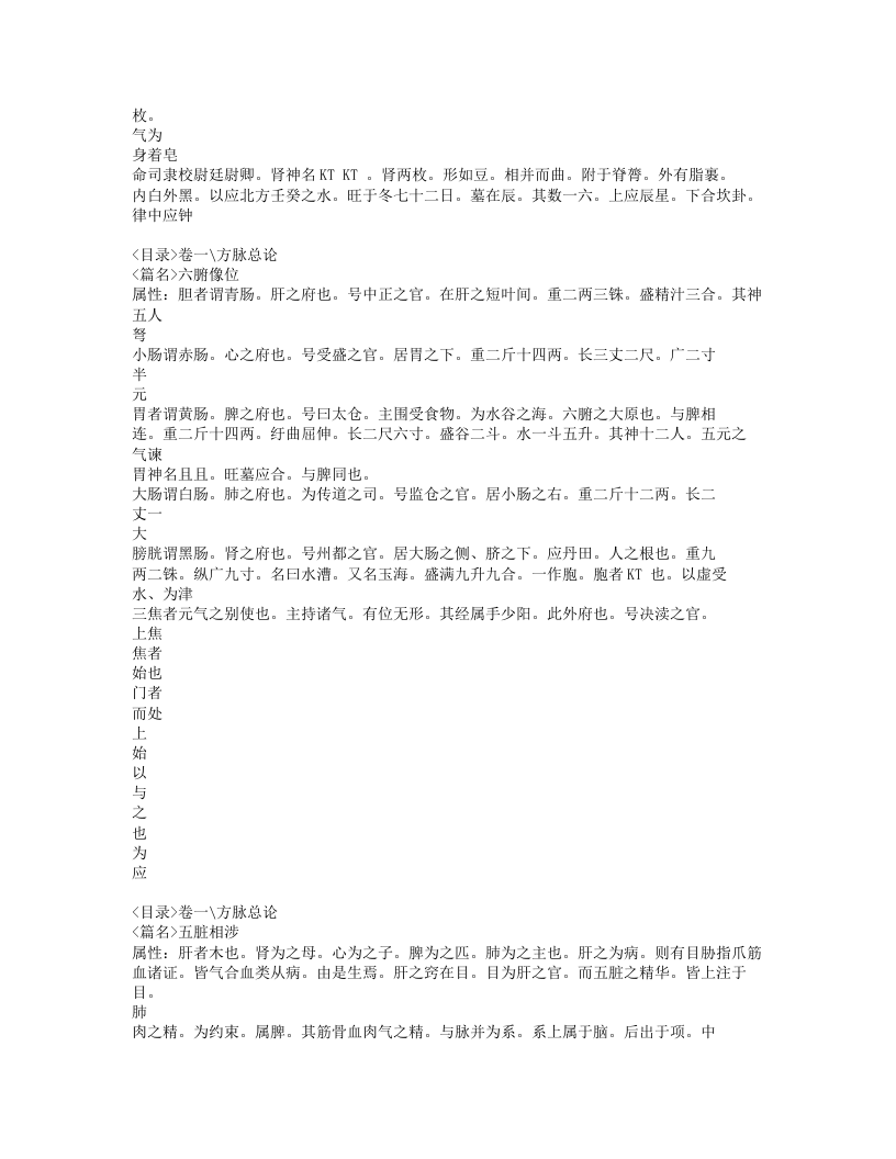 074-普济方.doc 第5页