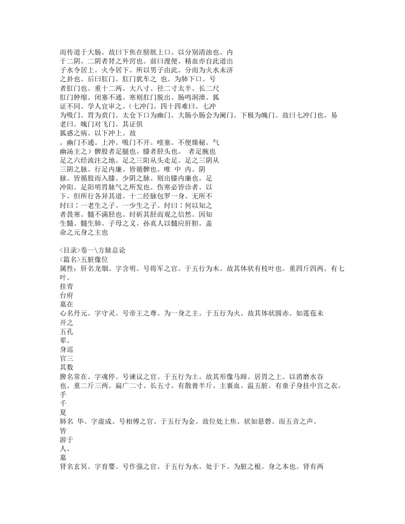 074-普济方.doc 第4页