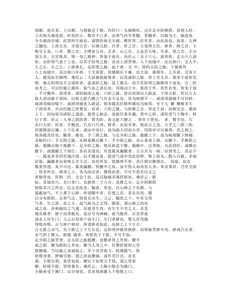 074-普济方.doc 第3页