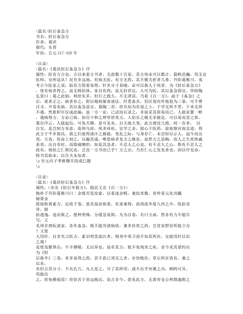 075-肘后备急方.doc 第1页