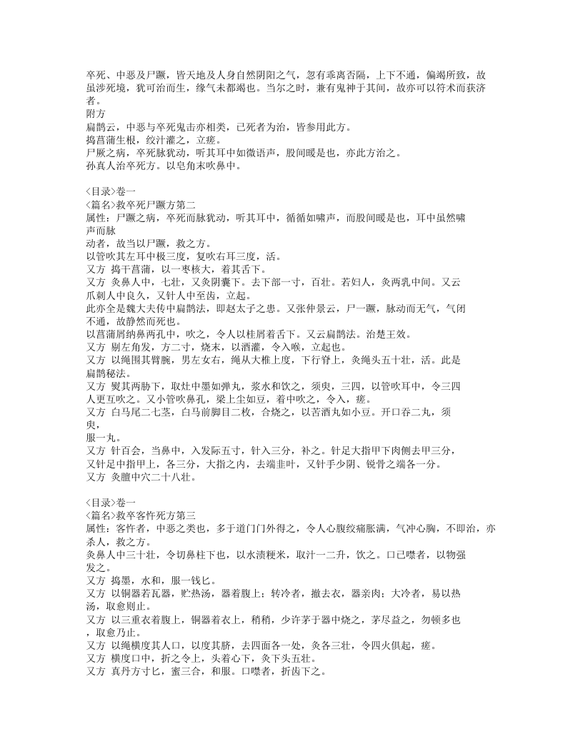 075-肘后备急方.doc 第5页