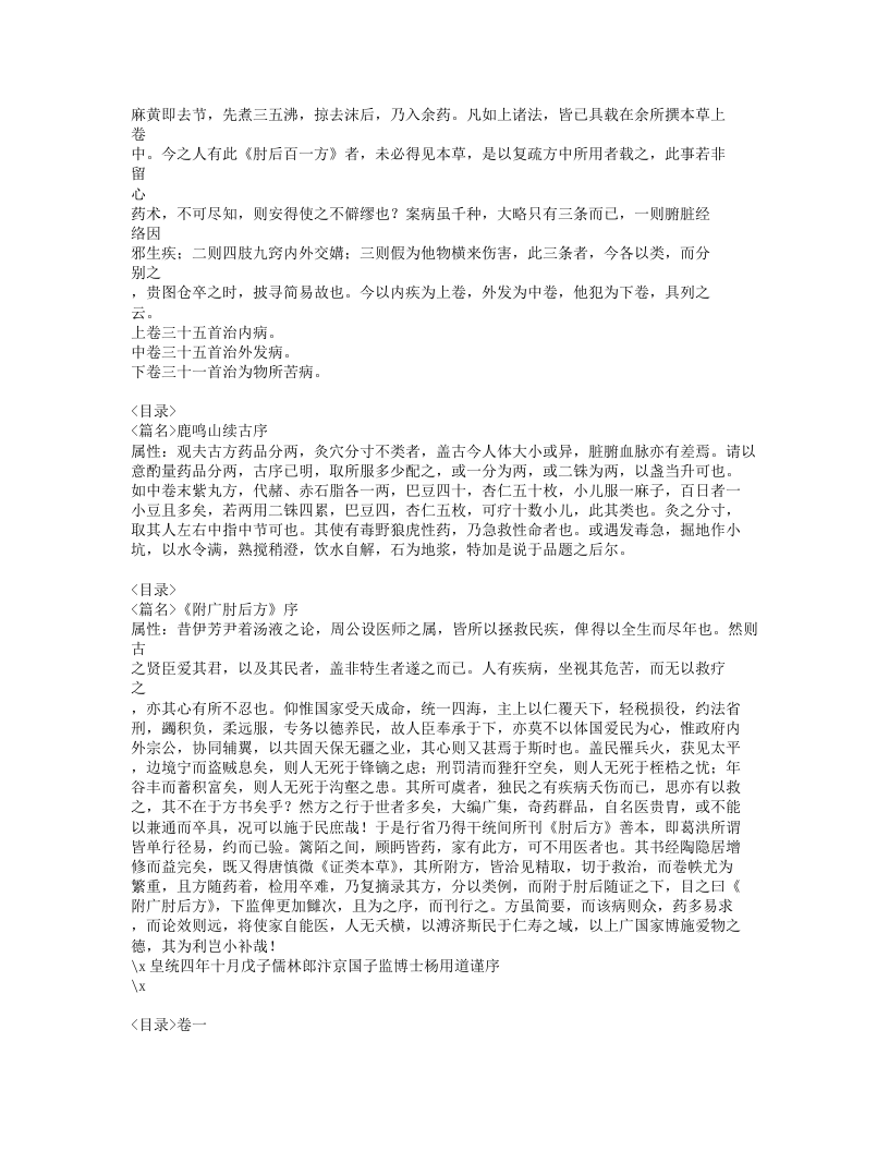 075-肘后备急方.doc 第3页