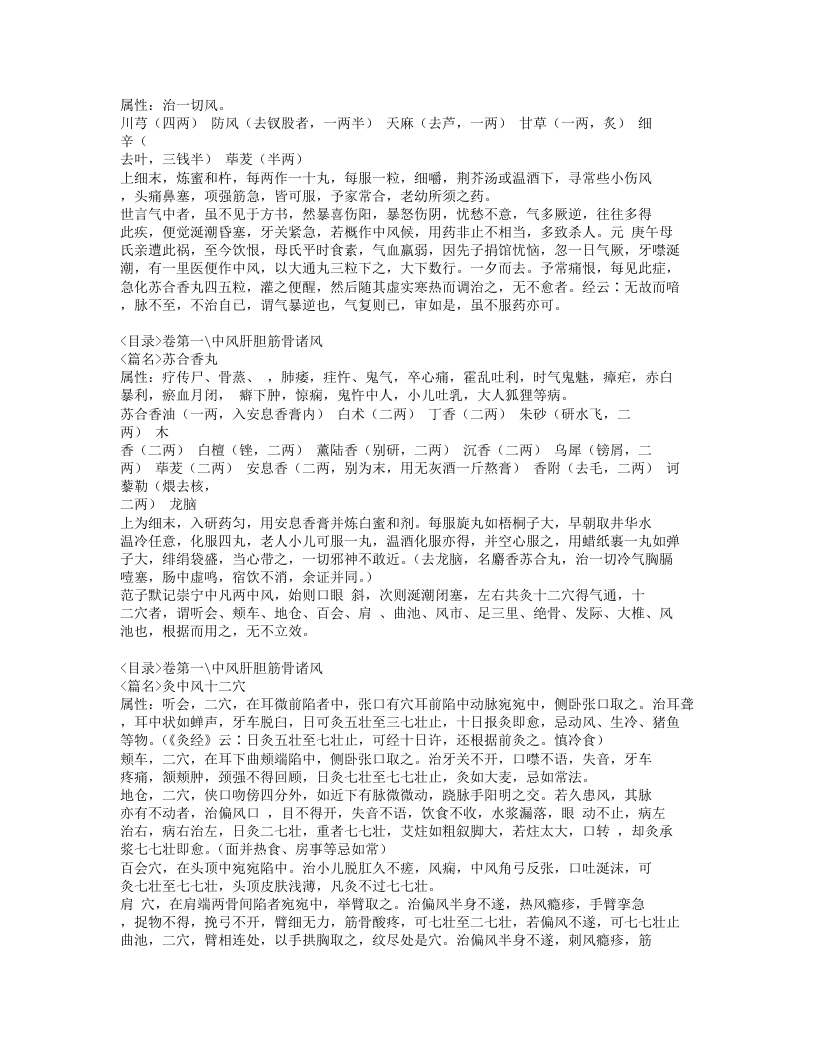 076-普济本事方.doc 第3页