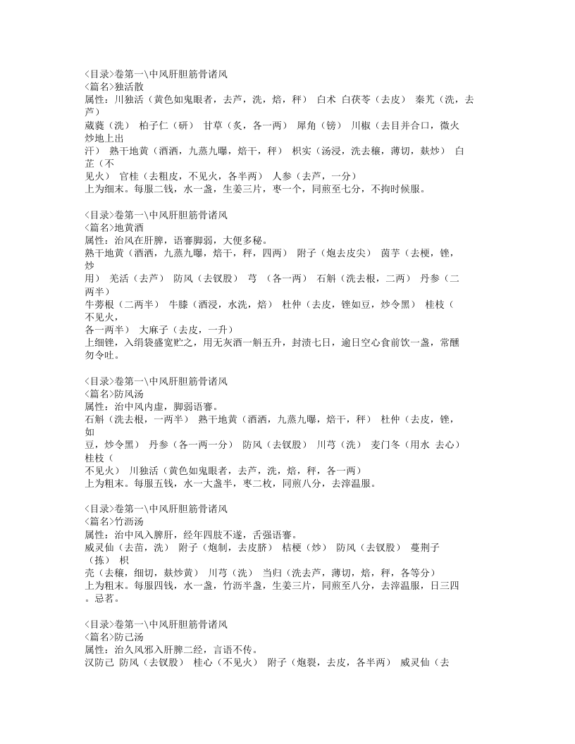 076-普济本事方.doc 第5页