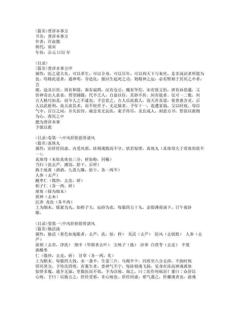 076-普济本事方.doc 第1页