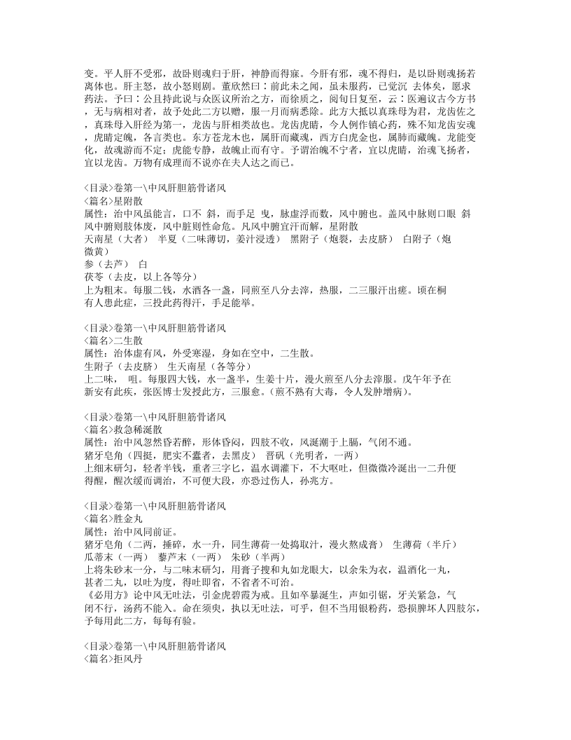 076-普济本事方.doc 第2页