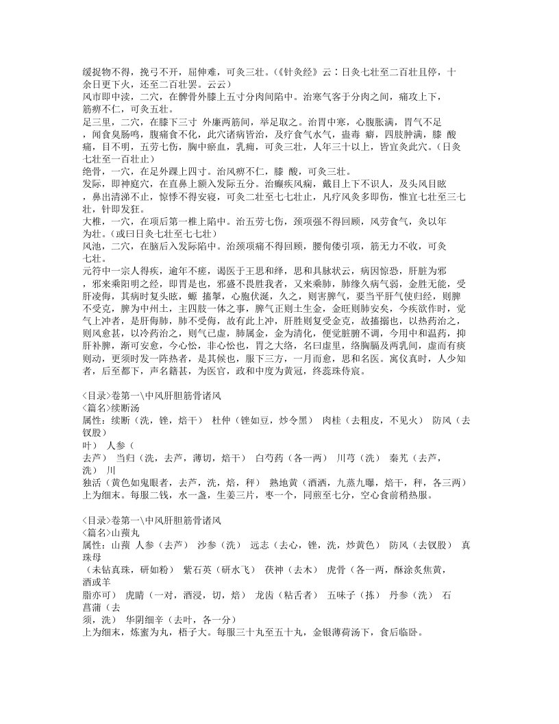 076-普济本事方.doc 第4页