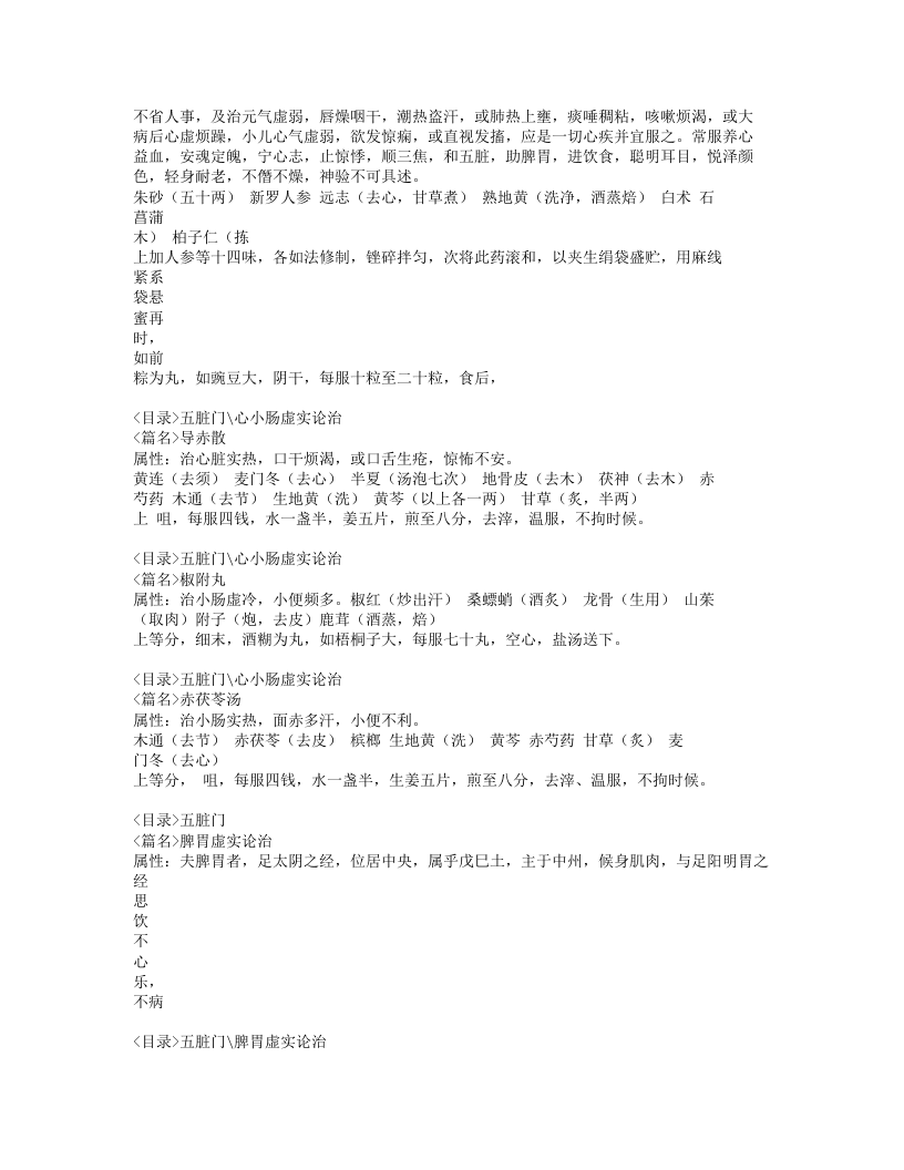 077-严氏济生方.doc 第3页