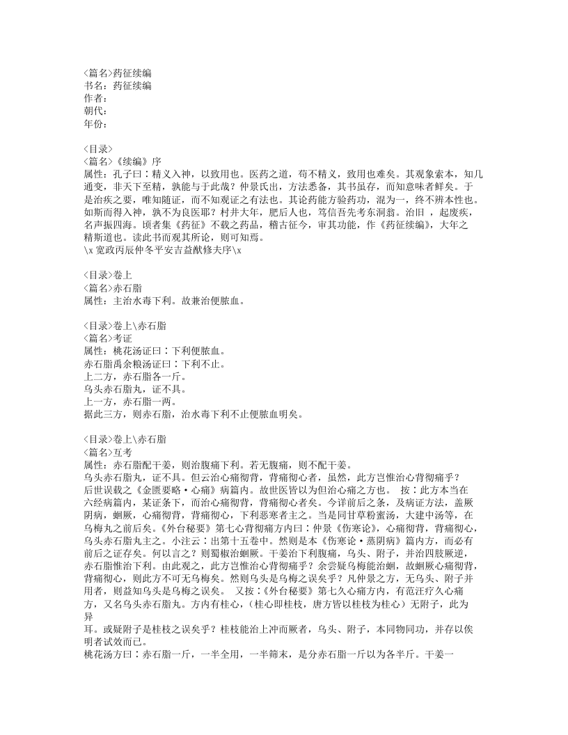 078-药征续编.doc 第1页