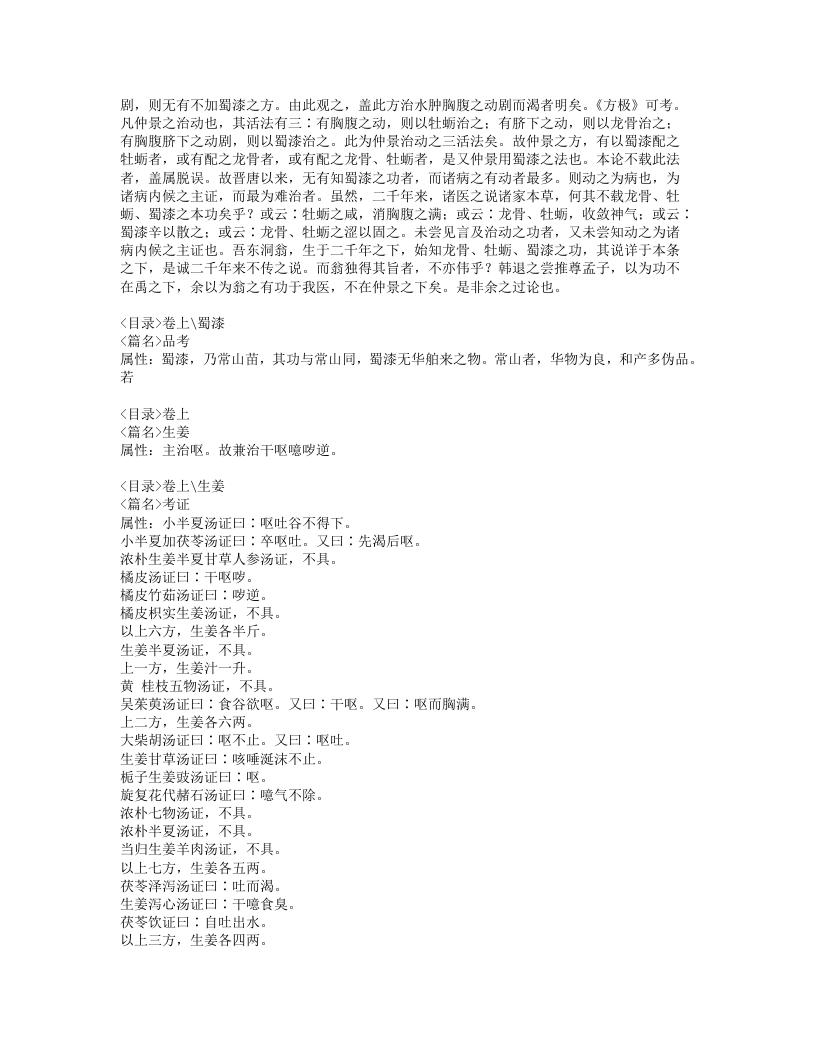 078-药征续编.doc 第4页