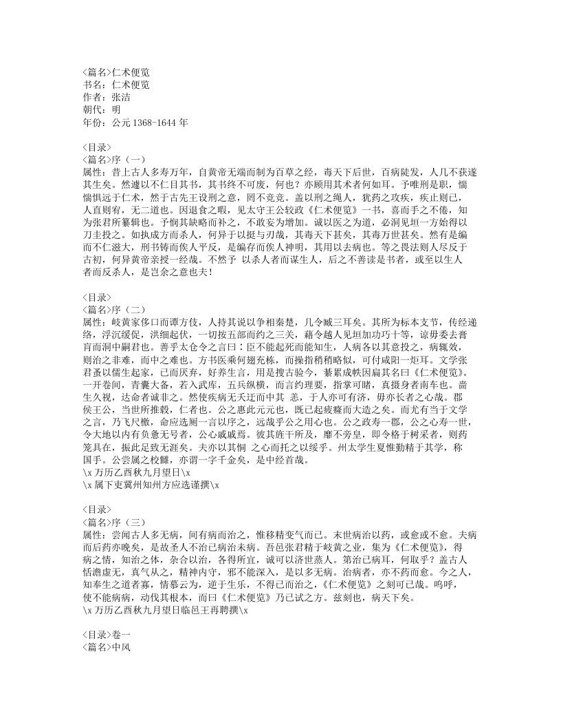 079-仁术便览.doc 第1页