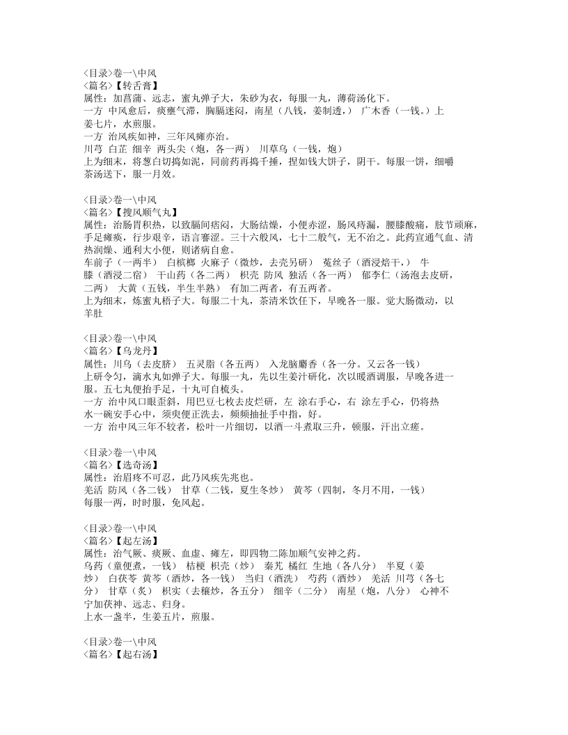 079-仁术便览.doc 第4页