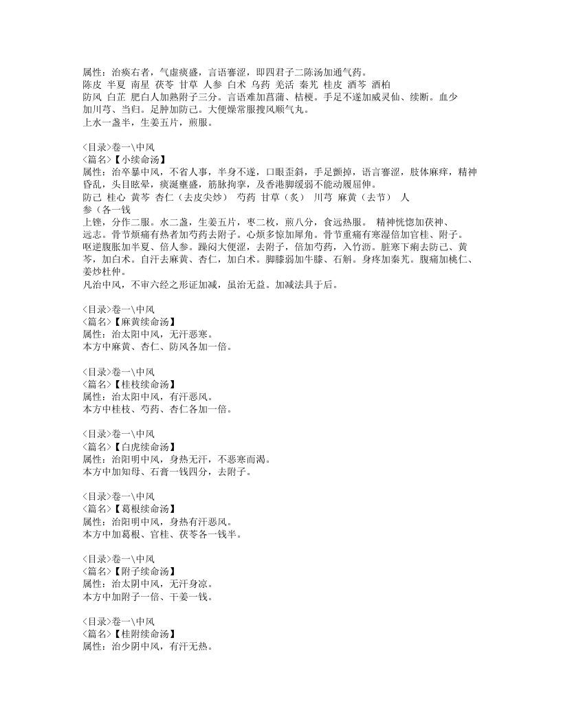 079-仁术便览.doc 第5页