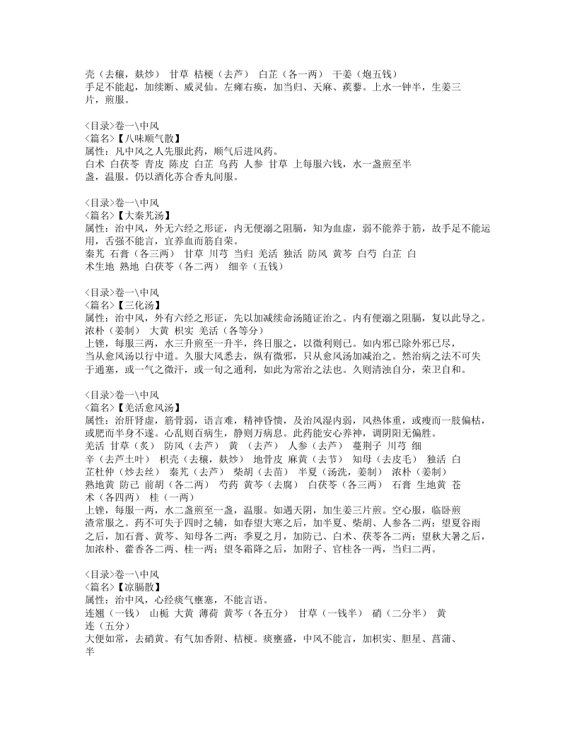 079-仁术便览.doc 第3页