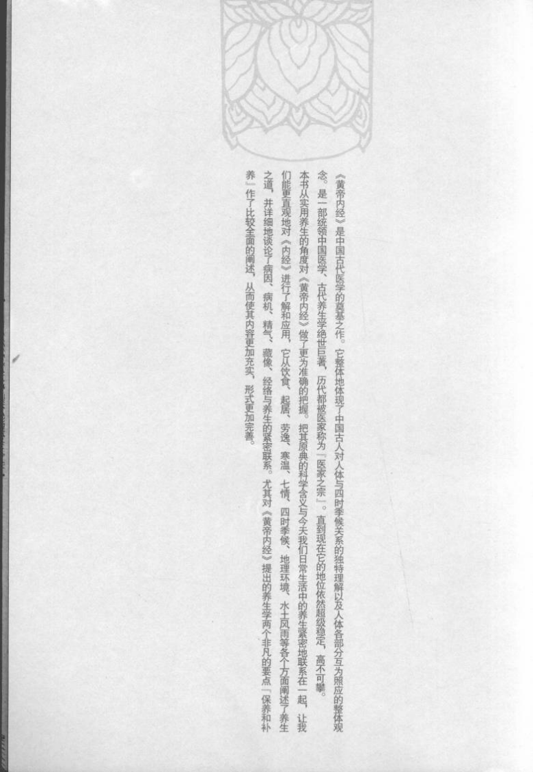 [黄帝内经养生要诀].柴宏亮.扫描版.pdf 第5页