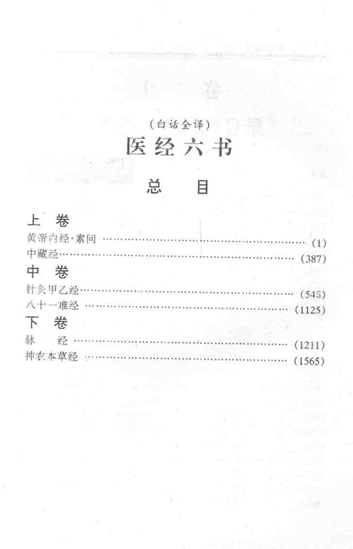 [医经六书上卷].华佗.扫描版.pdf 第4页
