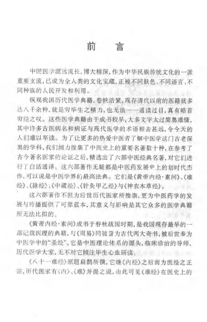 [医经六书上卷].华佗.扫描版.pdf 第2页