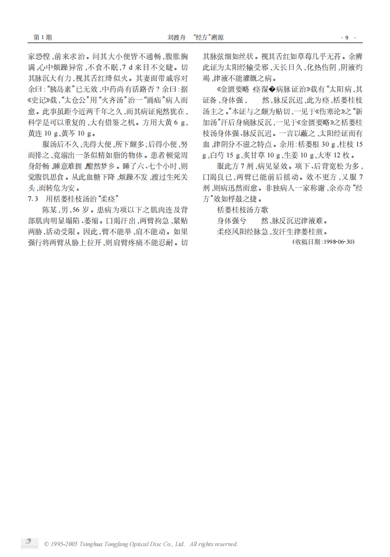 “经方”溯源.PDF 第3页