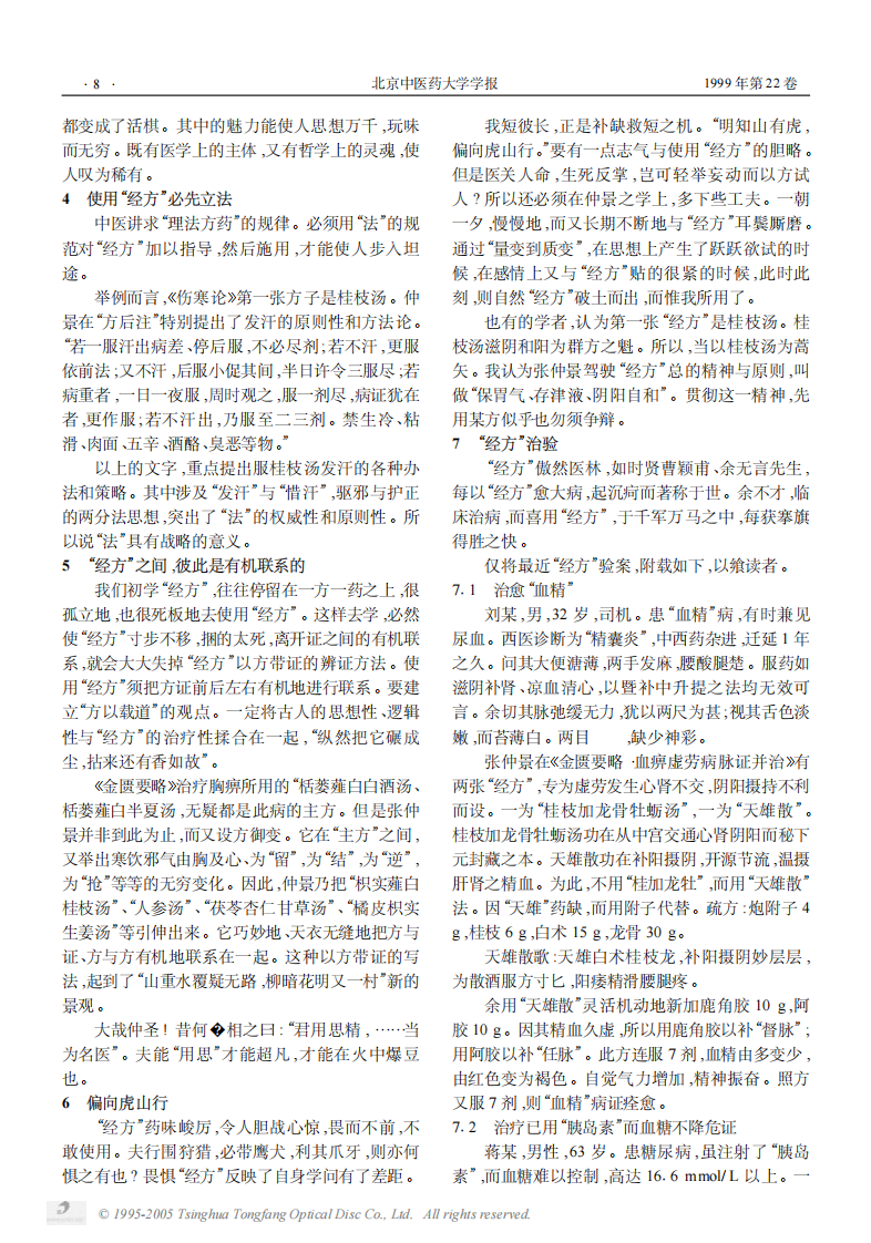 “经方”溯源.PDF 第2页