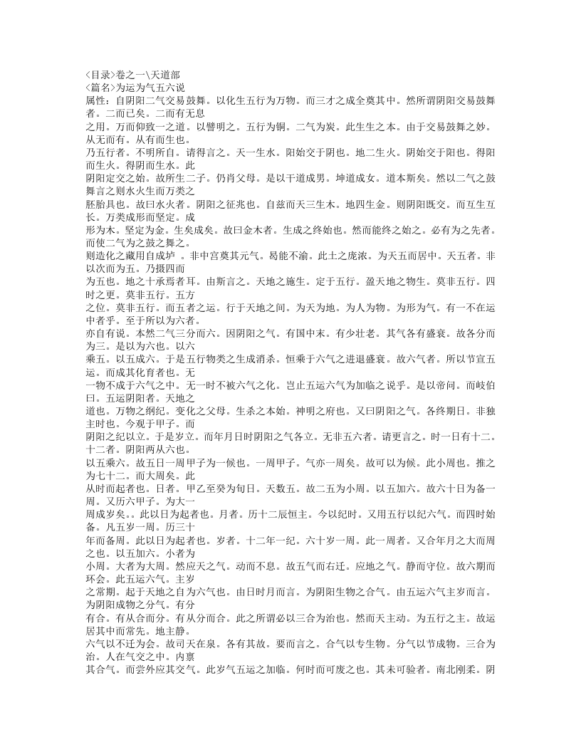 422-内经博议.doc 第5页