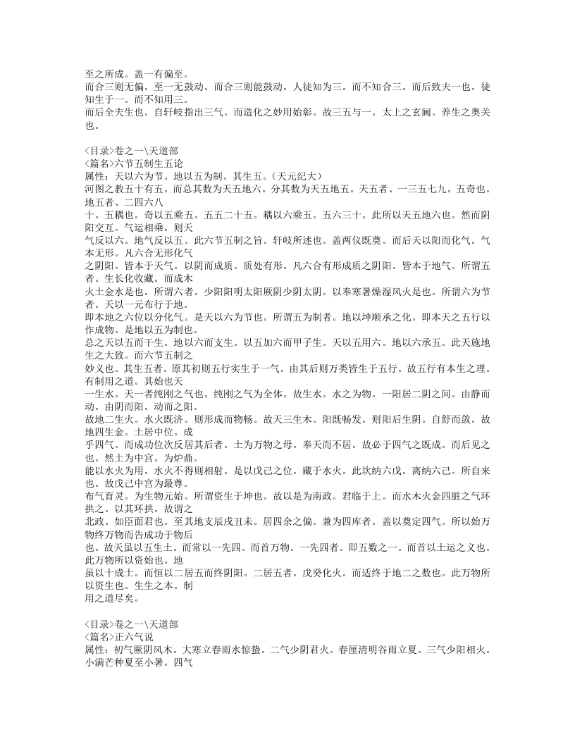 422-内经博议.doc 第3页