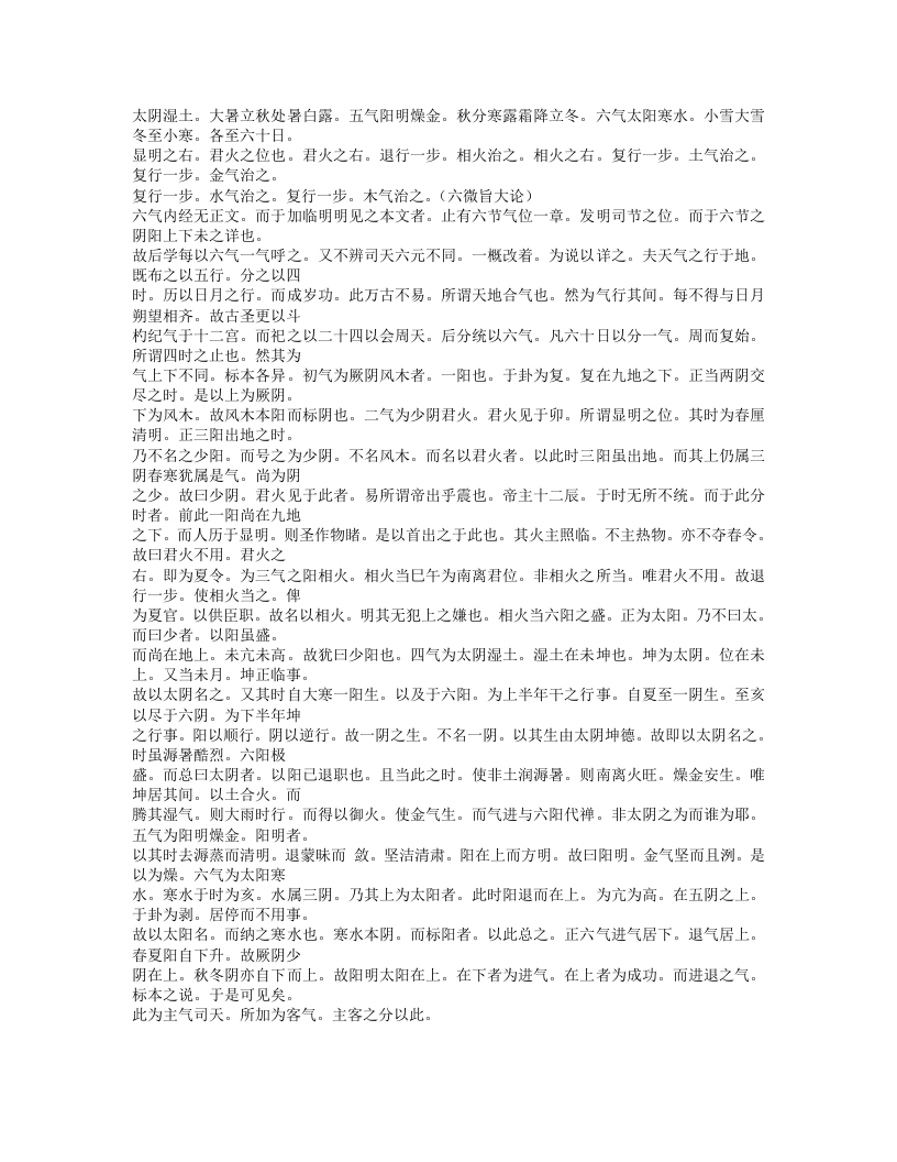 422-内经博议.doc 第4页