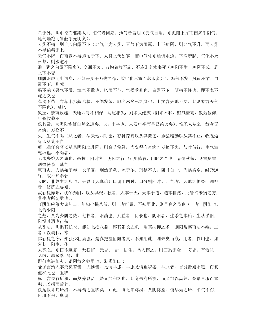 429-内经知要.doc 第5页