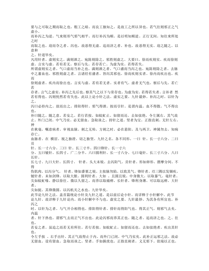 431-黄帝内经灵枢集注.doc 第3页