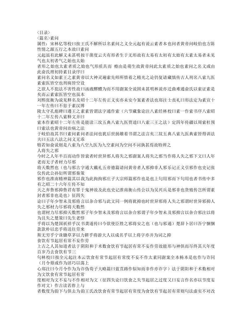 438-黄帝内经素问校义.doc 第4页