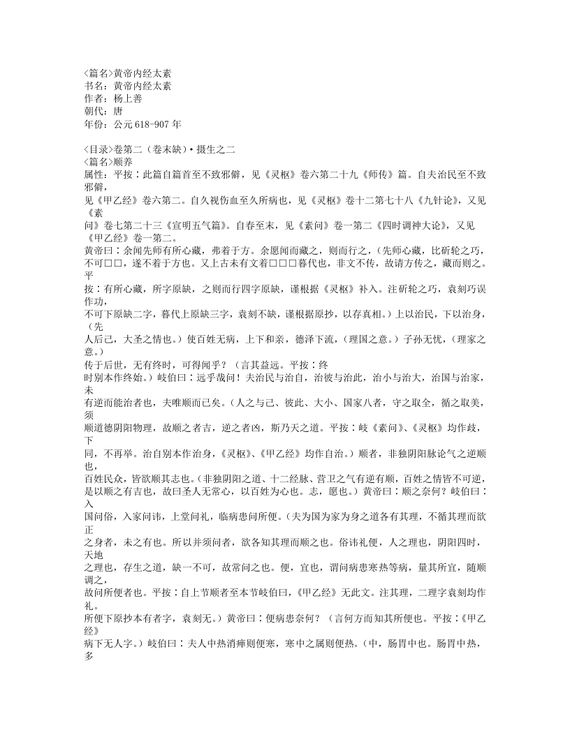 439-黄帝内经太素.doc 第1页