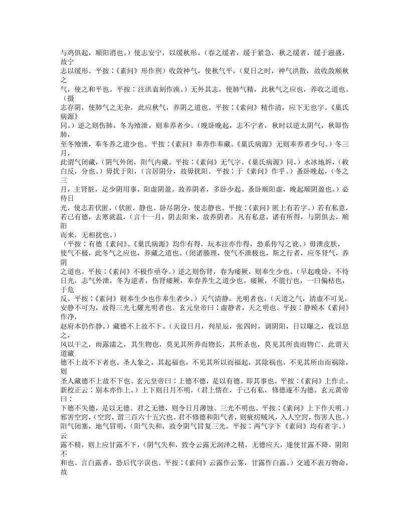 439-黄帝内经太素.doc 第4页