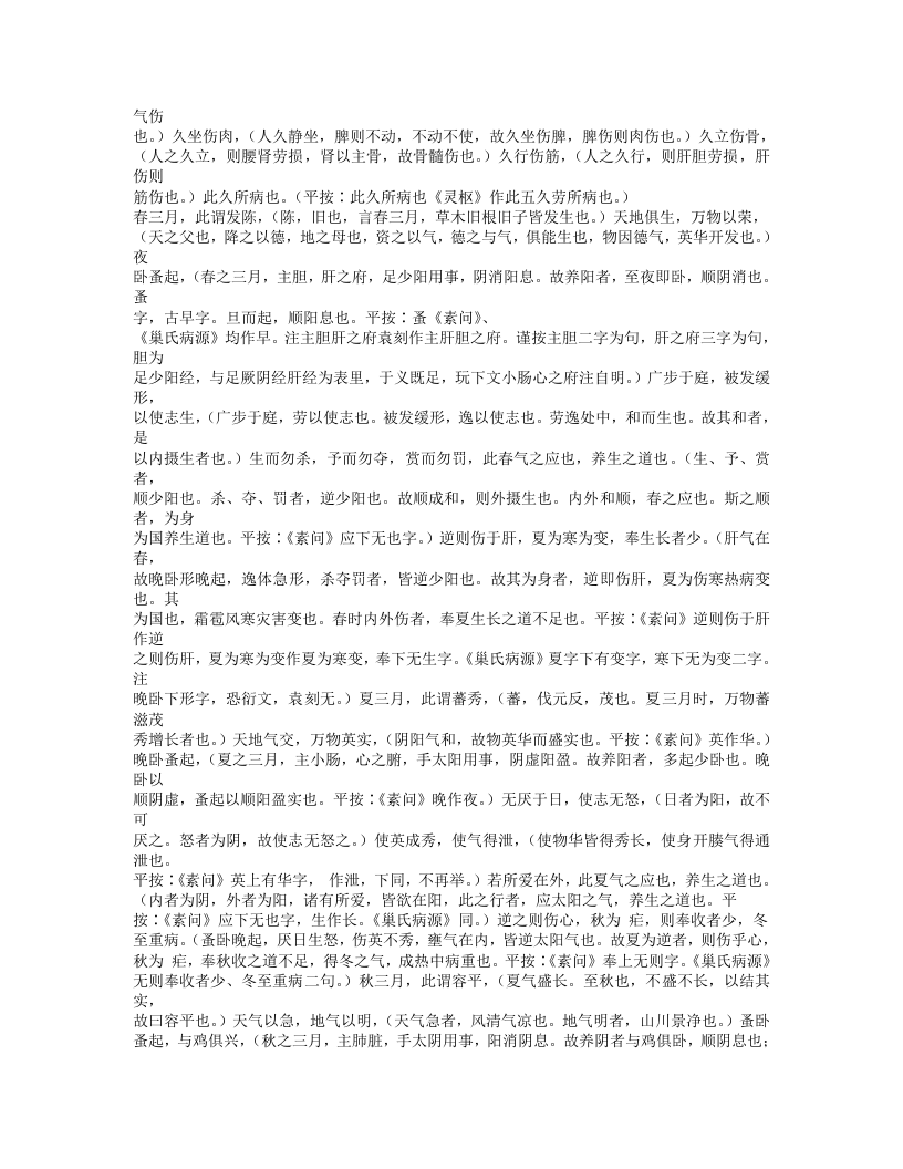 439-黄帝内经太素.doc 第3页