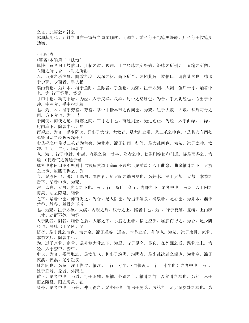 441-内经评文.doc 第3页