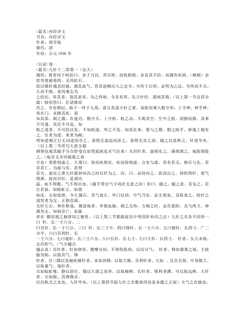 441-内经评文.doc 第1页