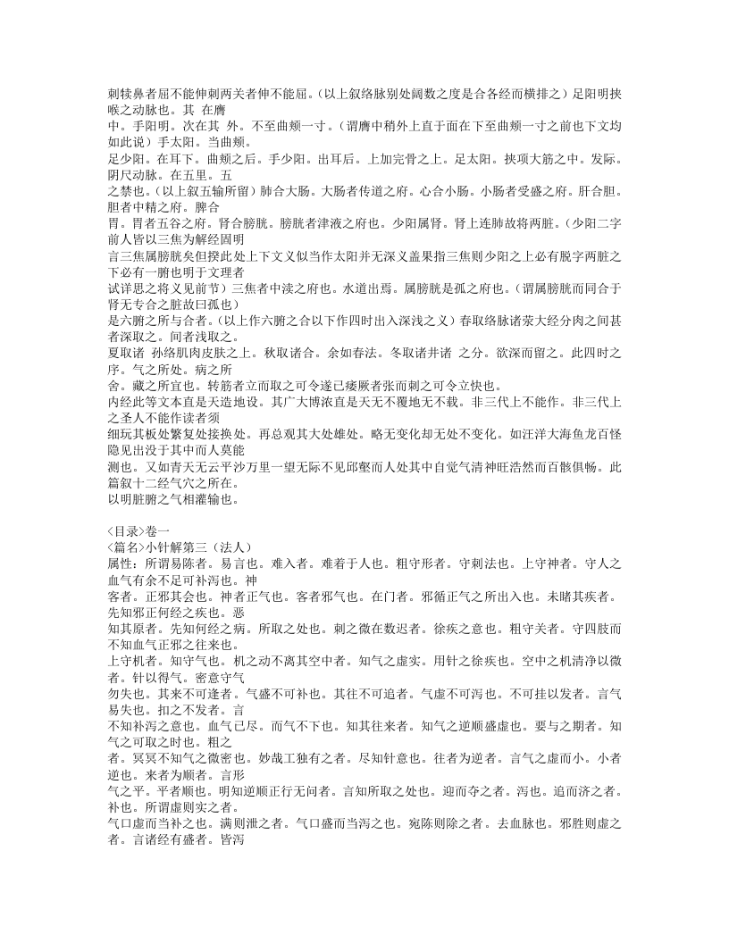 441-内经评文.doc 第5页